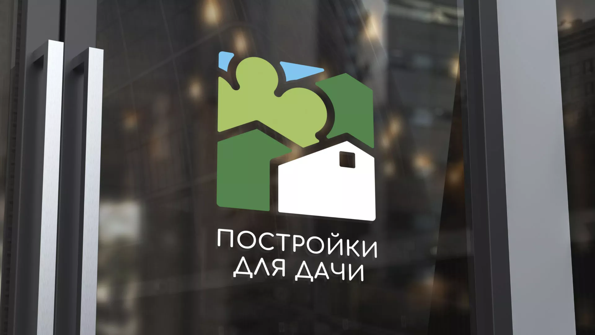 Разработка логотипа в Катайске для компании «Постройки для дачи»